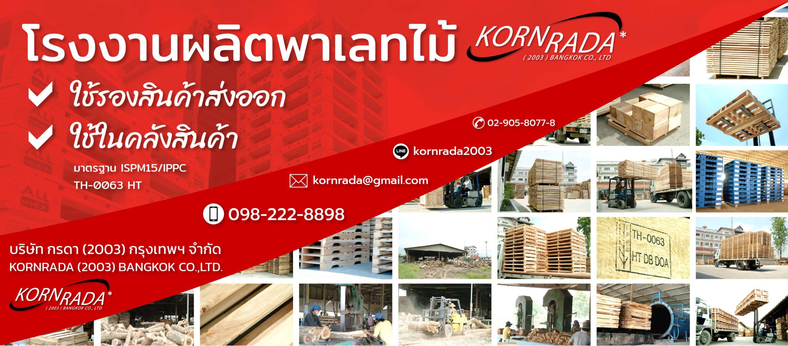 โรงงานพาเลท กรดา